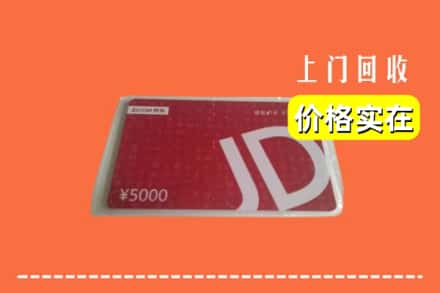 收购资讯:哈密伊吾县回收京东卡
