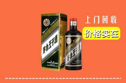 哈密伊吾县回收王子酒